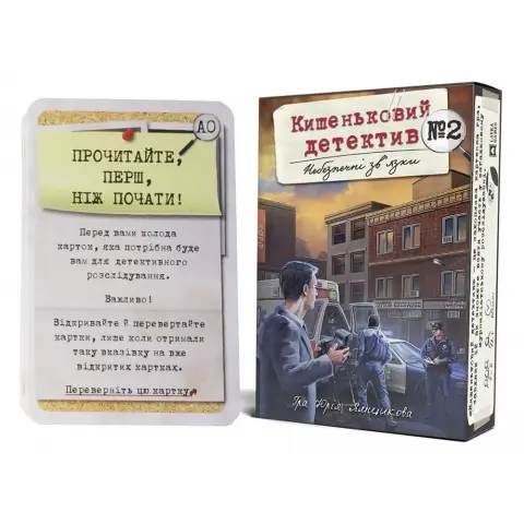 Настольная игра - Кишеньковий детектив: Справа №2. Небезпечні зв'язки (Pocket Detective) UKR