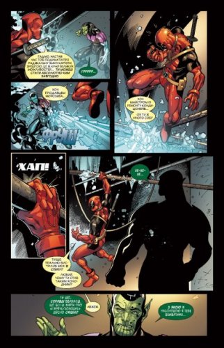 Комиксы - Комікс Дедпул: Таємне Вторгнення (ЛІмітована Обкладинка) (Deadpool:secret invasion)  UKR