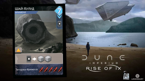Настольная игра - Дюна: Імперіум - Розквіт Ікса (Dune: Imperium - Rise of Ix) Доповнення UKR