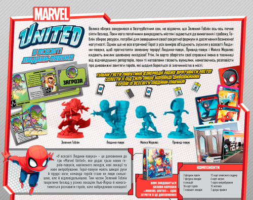 Настольная игра - Marvel United: У Всесвіті Людини-Павука (Marvel United: Enter the Spider-Verse) Доповнення UKR