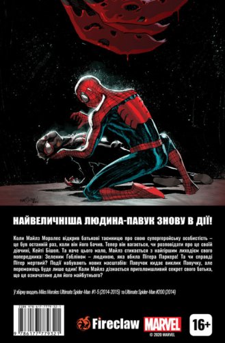 Комиксы - Комікс Майлз Моралес: Найвеличніша Людина-Павук