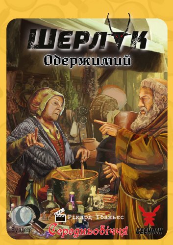 Настольная игра - Шерлок Середньовіччя: Одержимий (Sherlock Middle Ages: El Endemoniado) UKR