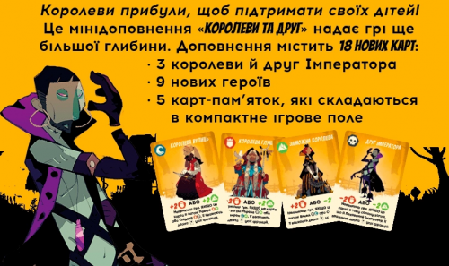 Настольная игра - Таємні Лідери. Королеви та Друг (Hidden Leaders: Queens & Friend) Доповнення UKR