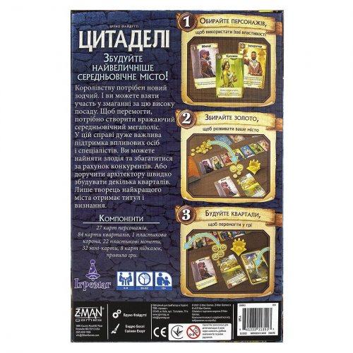 Настольная игра - Цитаделі (Цитадели, Citadels) UKR