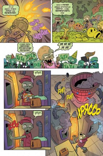 Комиксы - Рослини проти Зомбі. Часопокаліпсис