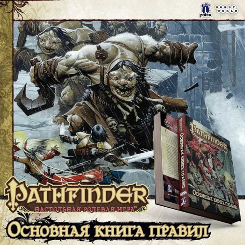 Настольная игра - Настільна гра Pathfinder. Основна Книга Правил