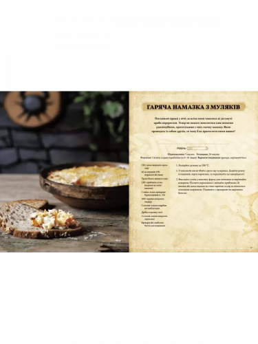 Предзаказы - Кулинарная Книга The Elder Scrolls. Официальная Кулинарная Книга UKR