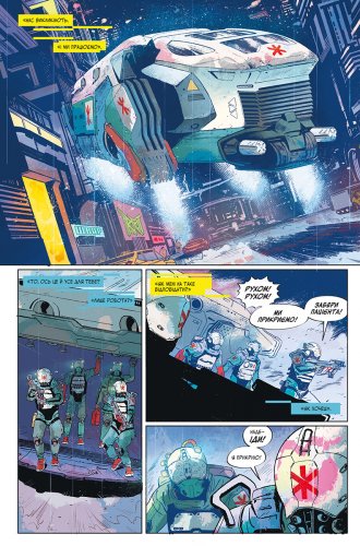 Комиксы - Комікс Cyberpunk 2077. “Травма Тім”