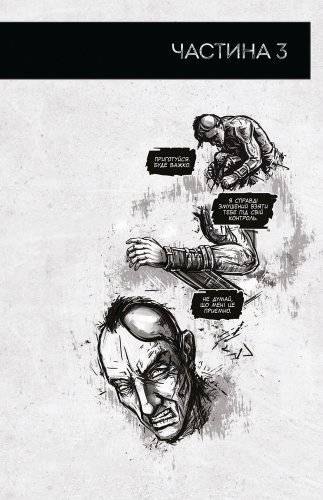 Комиксы - Комікс Залізна Голова. Випуск #3