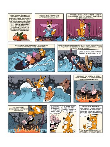 Комиксы - Комікс Томата. Перша лисяча експедиція в Африку