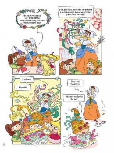 Комиксы - Комикс Крута Адель у Країні Неказок. Колекційне видання UKR