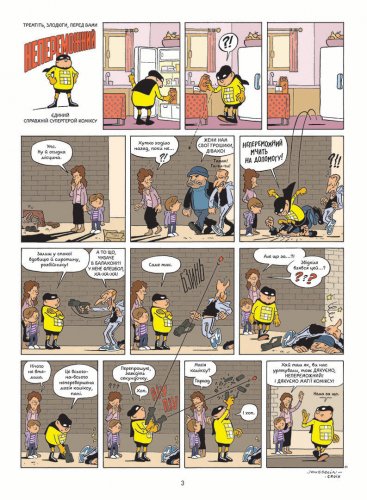 Комиксы - Комікс Непереможний Том 1 “Справедливість і свіжі овочі”