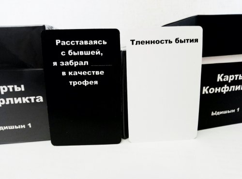 Настольная игра - Карти Конфлікту. Збірник Ваших Тупих Ідей (Cards Against Humanity) Доповнення RUS