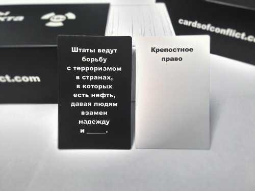 Настольная игра - Карти конфлікту Викидень №2 (Cards Against Humanity) RUS