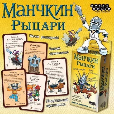 Настольная игра - Настільна гра Манчкин Лицарі (Munchkin Knights) (доповнення)