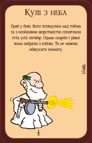 Настольная игра - Доповення Манчкін 3: Кліричні Огріхи (Munchkin 3: Clerical Errors) UKR