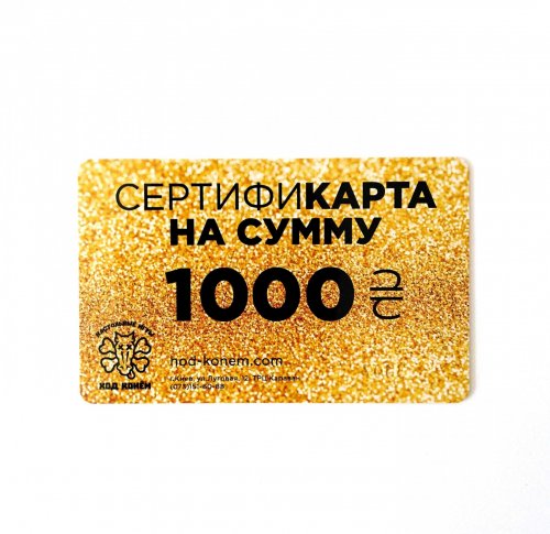 Аксессуары - Сертифікарта 1000