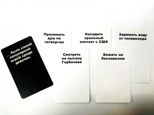 Настольная игра - Карти Конфлікту. СРСР (Cards Against Humanity) Доповнення RUS