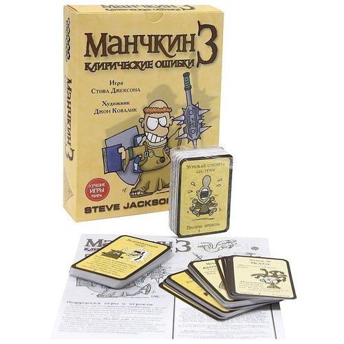 Настольная игра - Настільна гра Манчкін 3: Кліріческіе помилки (Munchkin 3: Clerical Errors) (Доповнення) RUS
