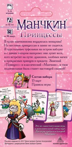 Настольная игра - Настільна гра Манчкин Принцеси (Munchkin Princesses) (ДОПОВНЕННЯ)