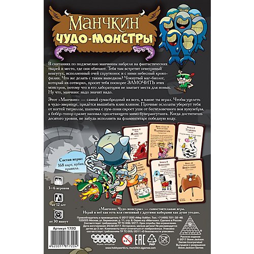 Настольная игра - Настільна гра Манчкін Чудо-монстри (Munchkin Monster Box)