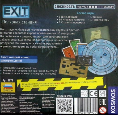 Настольная игра - EXIT: Квест. Полярная Станция (EXIT: The Game. The Polar Station)