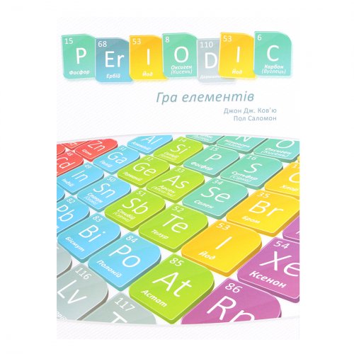 Настольная игра - Periodic. Гра елементів (Periodic. A Game of the Elements)