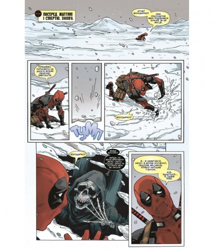 Комиксы/Книги - Комікс Дедпул проти Таноса