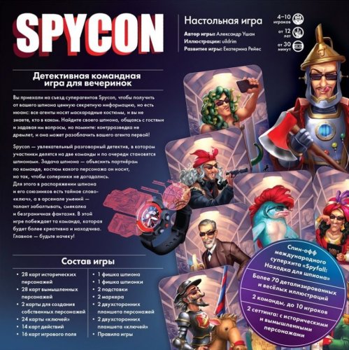 Настольная игра - Spycon (Спайкон)