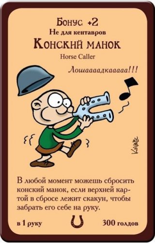 Настольная игра - Настільна гра Манчкін 8: У хвіст і в гриву (Munchkin 8: Half Horse, Will Travel) доповнення. RUS