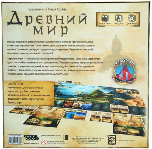Настольная игра - Настільна гра Стародавній світ (The Ancient World)