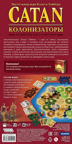 Настольная игра - Настільна гра Колонізатори. Розширення для 5-6 гравців (The Settlers of Catan: 5-6 Players Extension) доповнення
