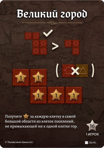 Настольная игра - Настільна гра Картографи RUS
