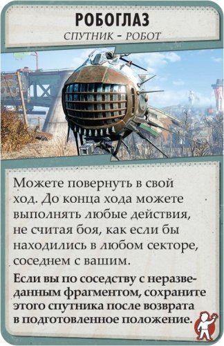 Настольная игра - Fallout (Фолаут) RUS