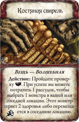 Настольная игра - Древний Ужас: Таинственные Руины (Eldritch Horror: Strange Remnants) (дополнение)