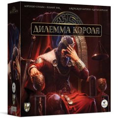 Настольная игра - Дилемма Короля (The King's Dilemma) RUS
