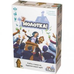 Настольная игра - З молотка! (For Sale!, Продано!) UKR