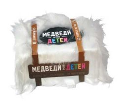  - Медведи против Детей: Белый мех (Bears VS Babies: White edition) RUS