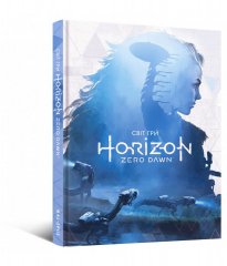 Комиксы - Артбук Світ гри Horizon Zero Dawn (Горизонт Нульовий світанок) UKR