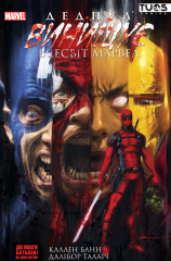  - Комікс Дедпул Винищує Всесвіт Marvel (Deadpool Kills the Marvel Universe) UKR