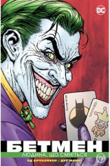  - Комікс Бетмен: Людина, що сміється (Batman: The Man Who Laughs) UKR