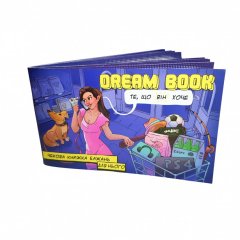 Настольная игра - Dream Book - чекова книжка бажань для нього UKR