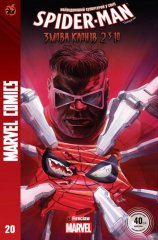 Комиксы - Комікс Marvel Сomics №20. Spider-Man: Змова Клонів