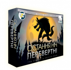 Настольная игра - Остання ніч: Перевертні (One Night Ultimate Werewolf) UKR