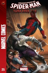 Комиксы - Комикс Marvel Сomics №25. Spider-Man: Змова Клонів 