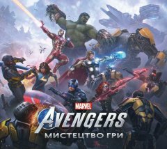  - Marvel’s Avengers: Мистецтво Гри