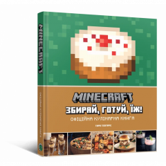 Комиксы/Книги - Официальная кулинарная книга. Minecraft