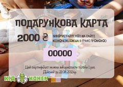 Настольная игра - Електронний сертифікат Весна