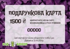 Настольная игра - Електронний сертифікат Міпли