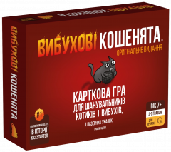  - Вибухові кошенята (Взрывные котята) UKR